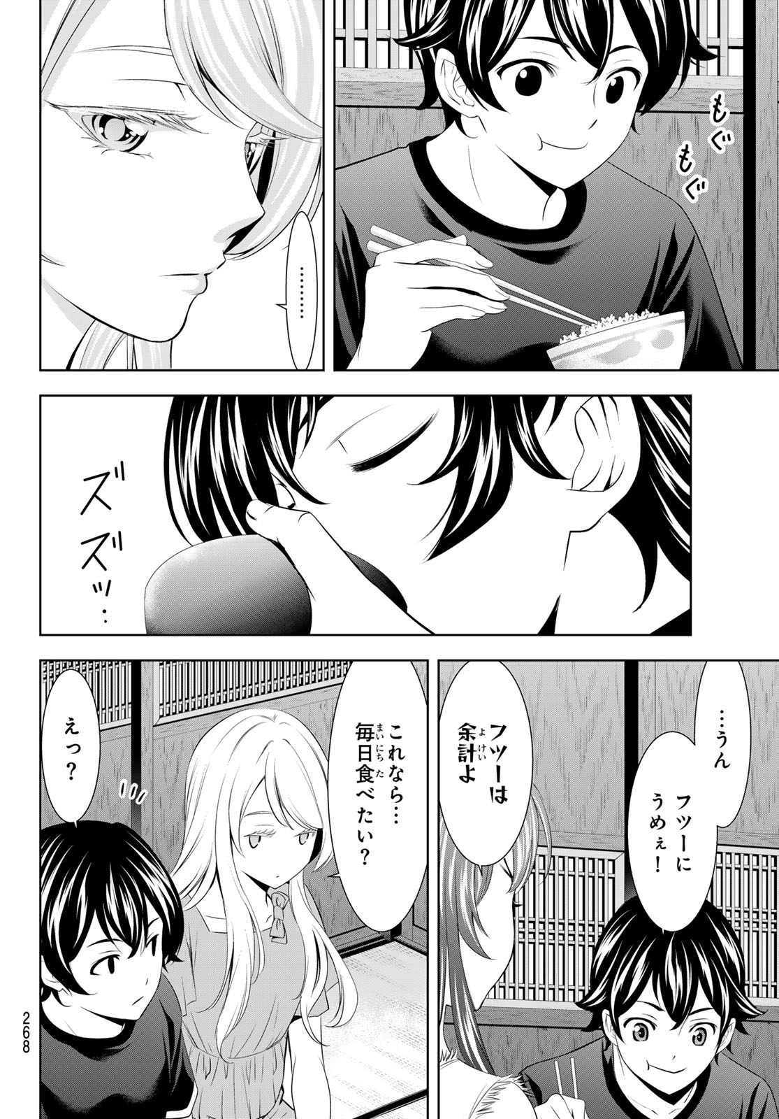 女神のカフェテラス - 第143話 - Page 14