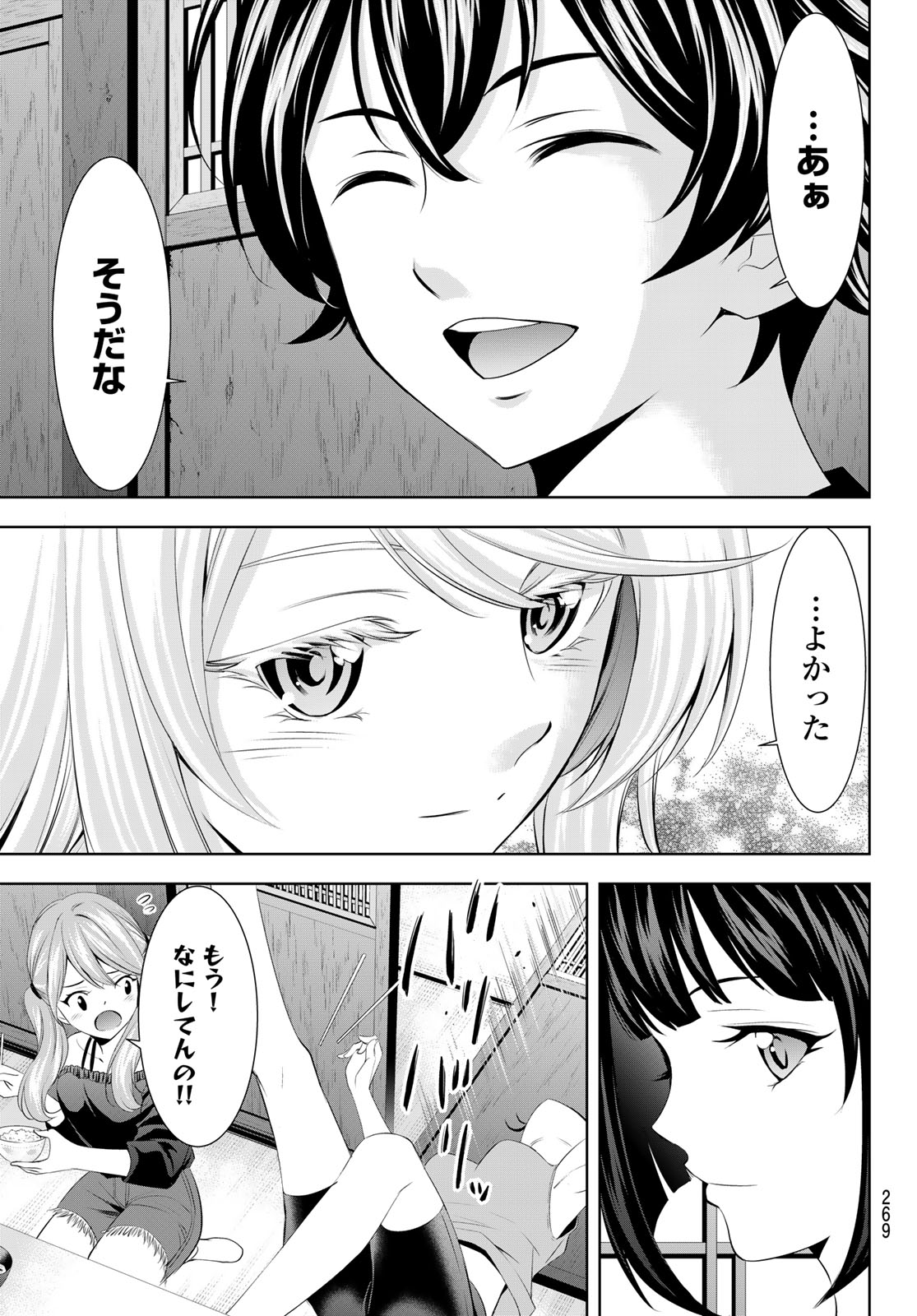 女神のカフェテラス - 第143話 - Page 15