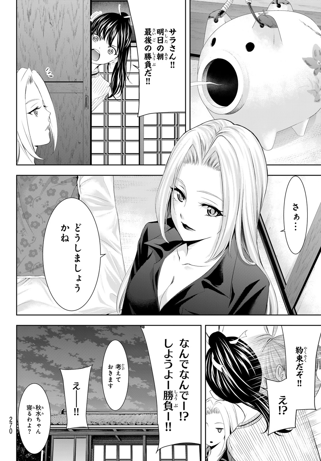 女神のカフェテラス - 第143話 - Page 16