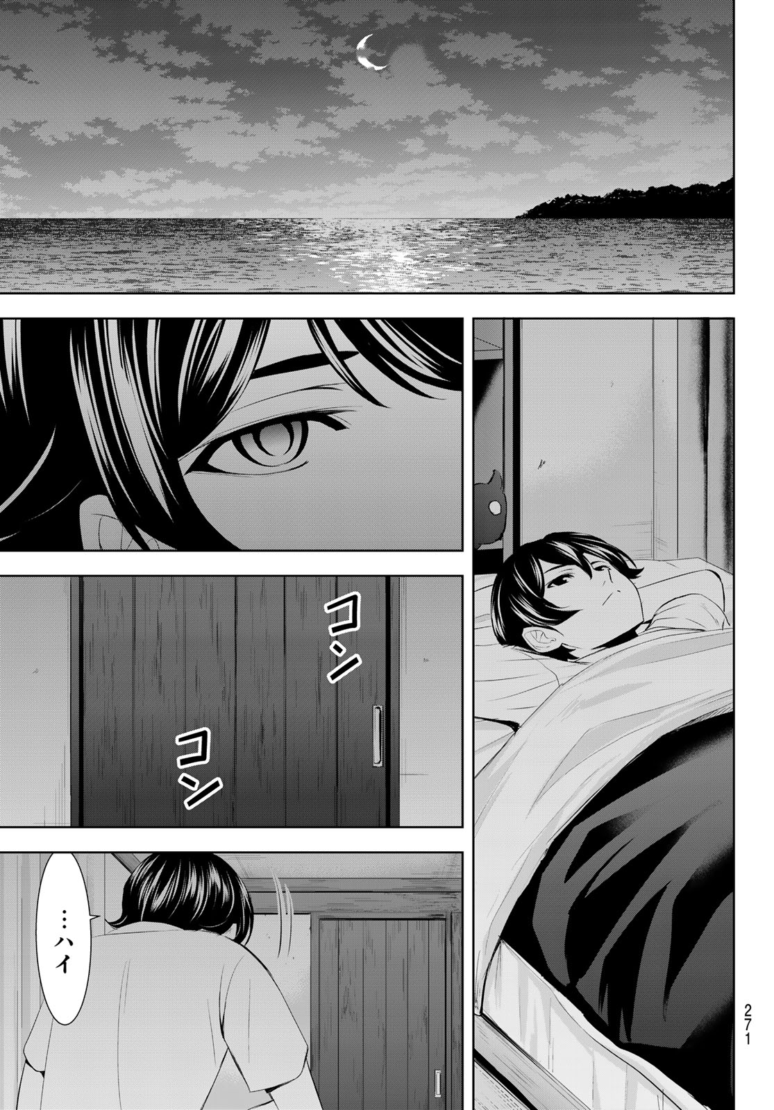 女神のカフェテラス - 第143話 - Page 17