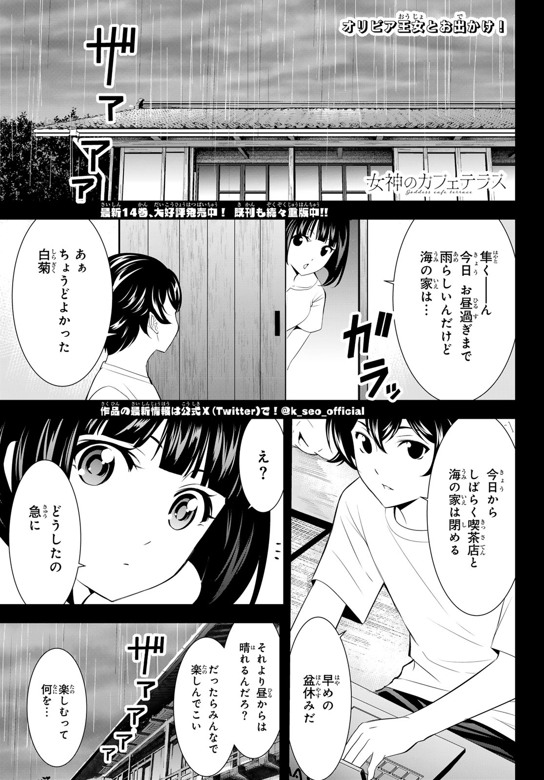 女神のカフェテラス - 第142話 - Page 1