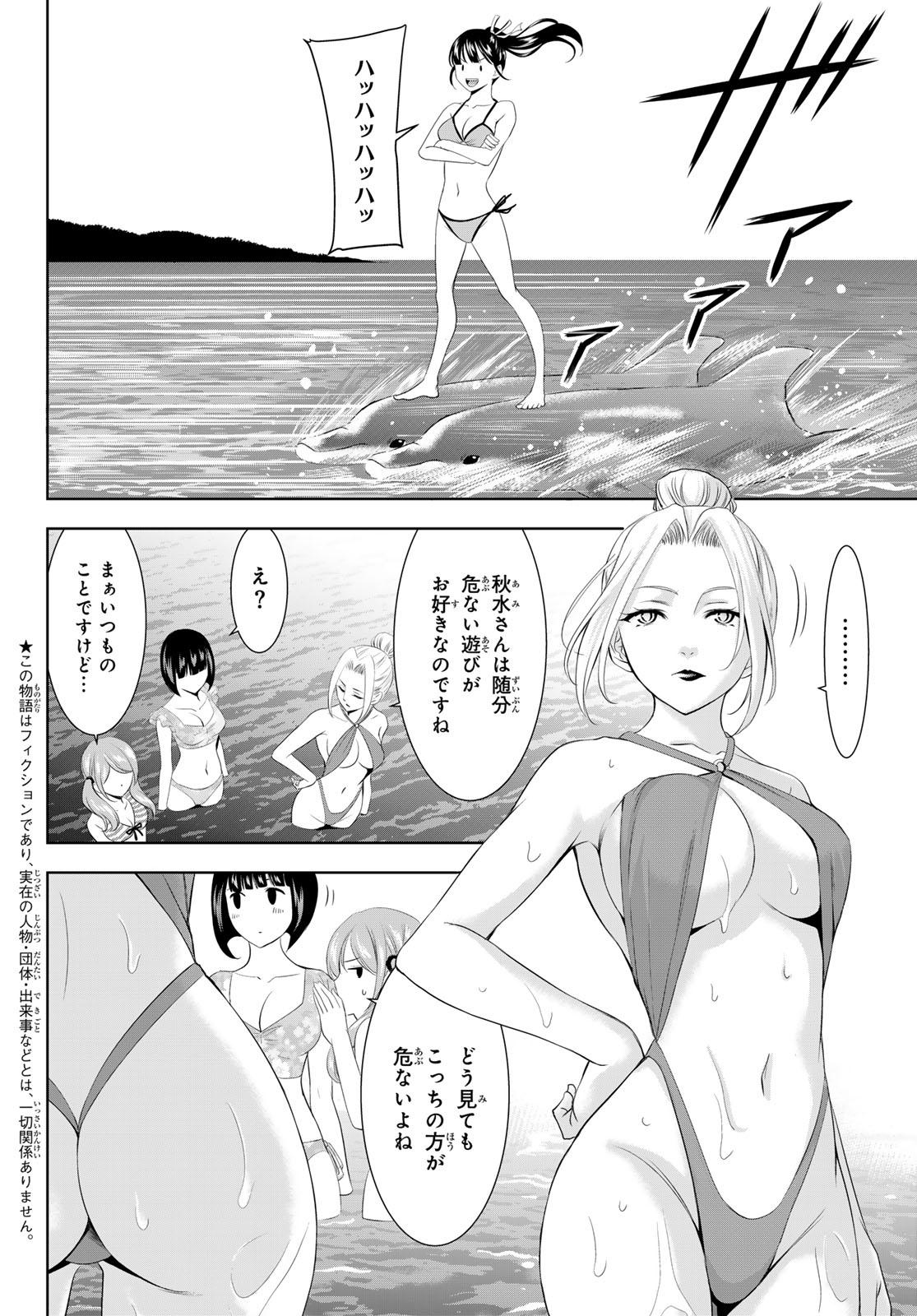 女神のカフェテラス - 第142話 - Page 4