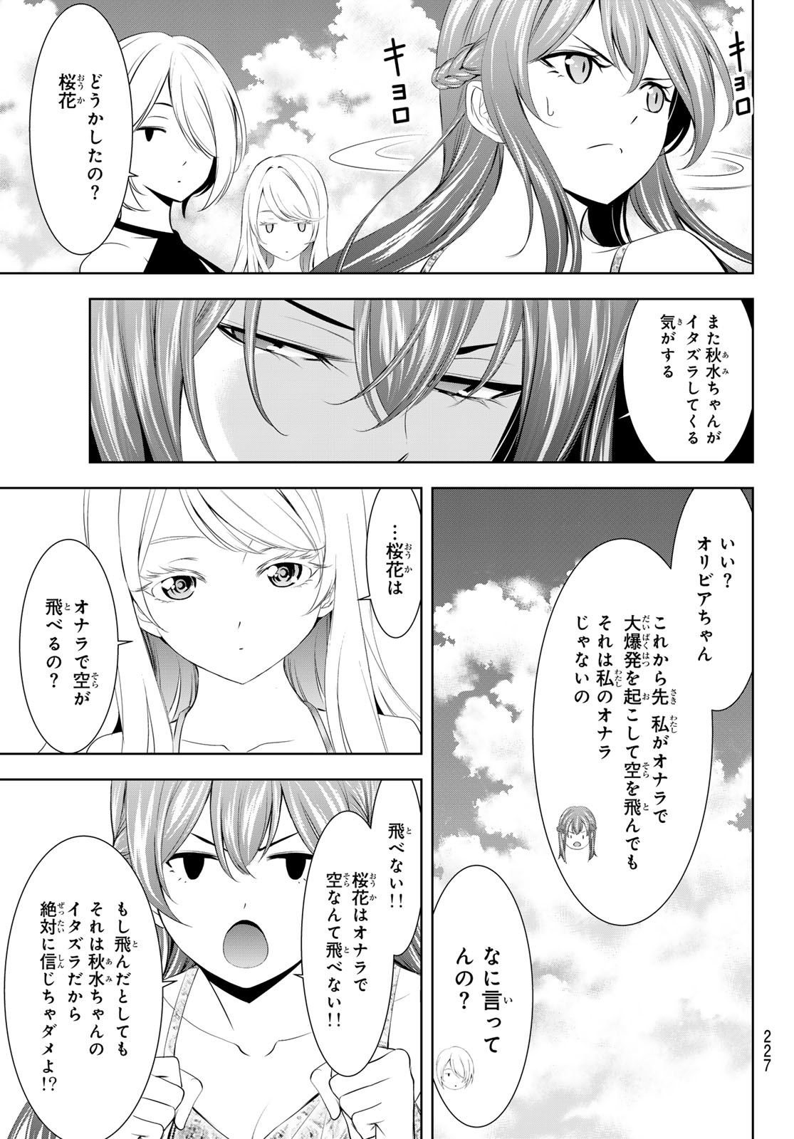 女神のカフェテラス - 第142話 - Page 5