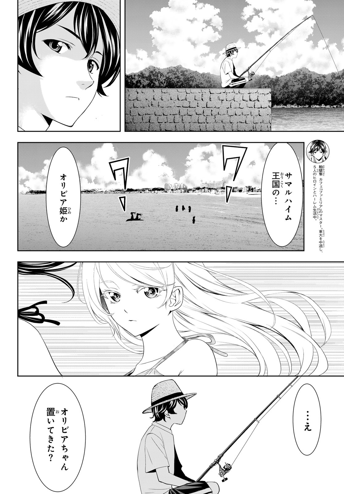 女神のカフェテラス - 第142話 - Page 8