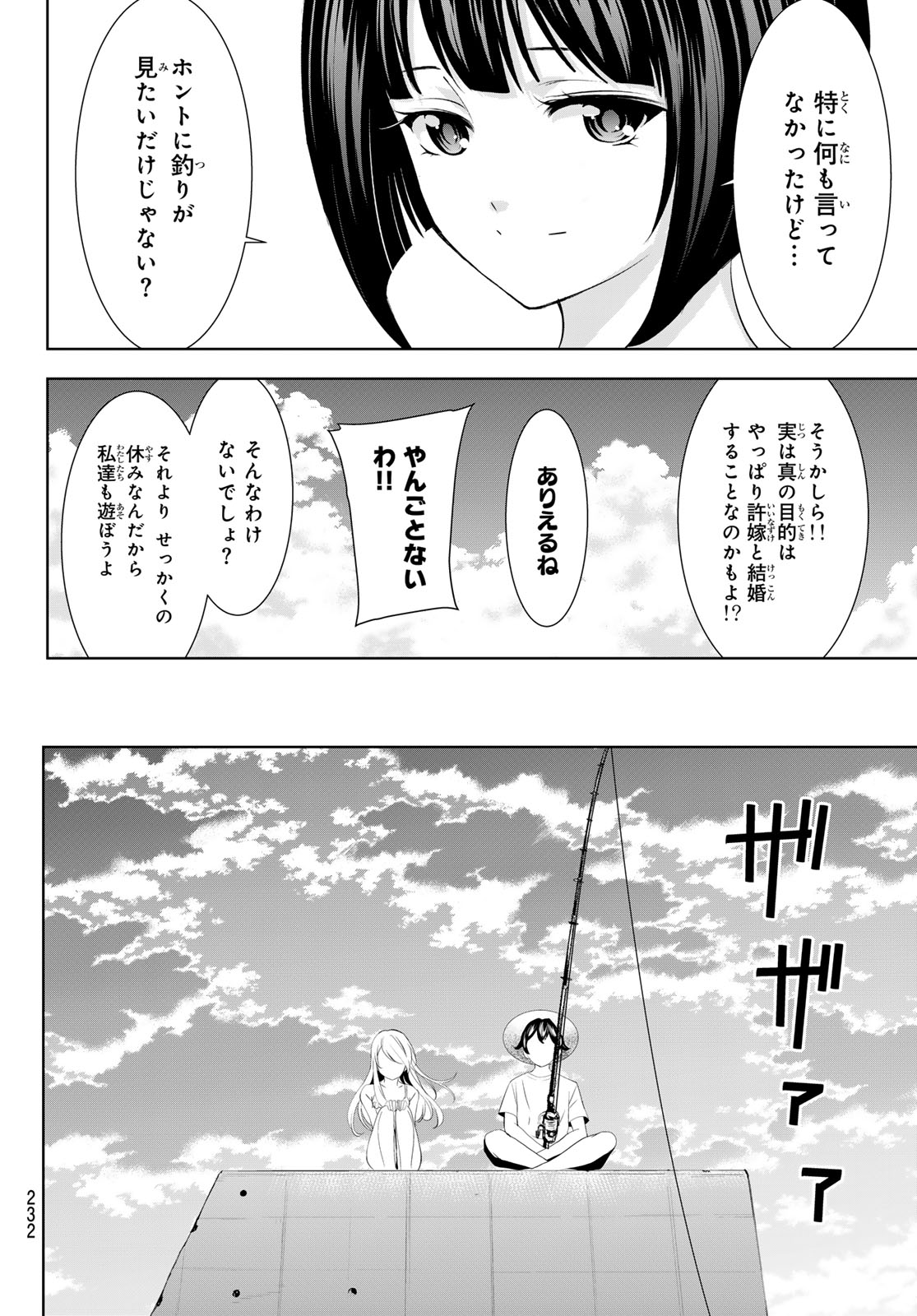 女神のカフェテラス - 第142話 - Page 10