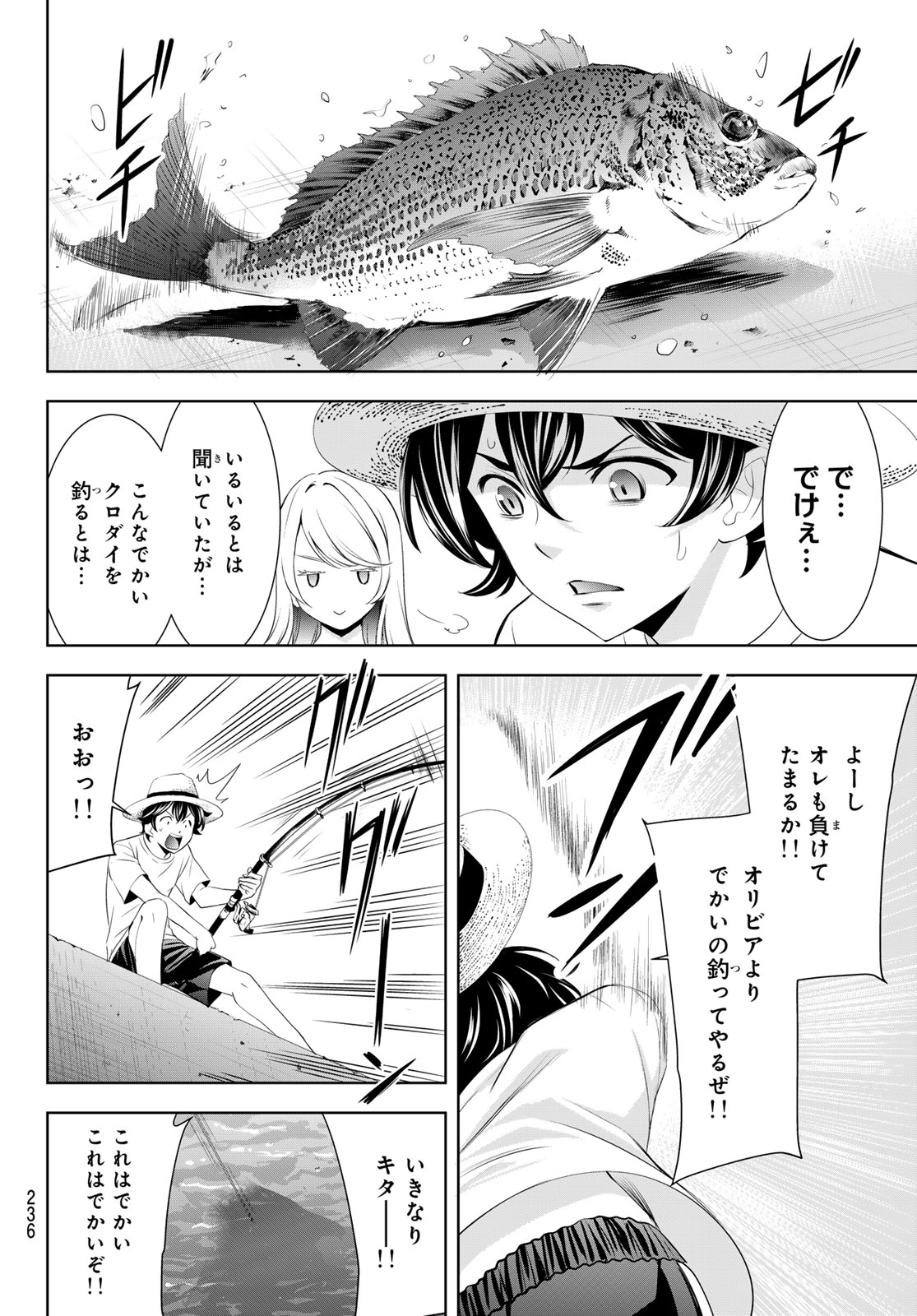 女神のカフェテラス - 第142話 - Page 14