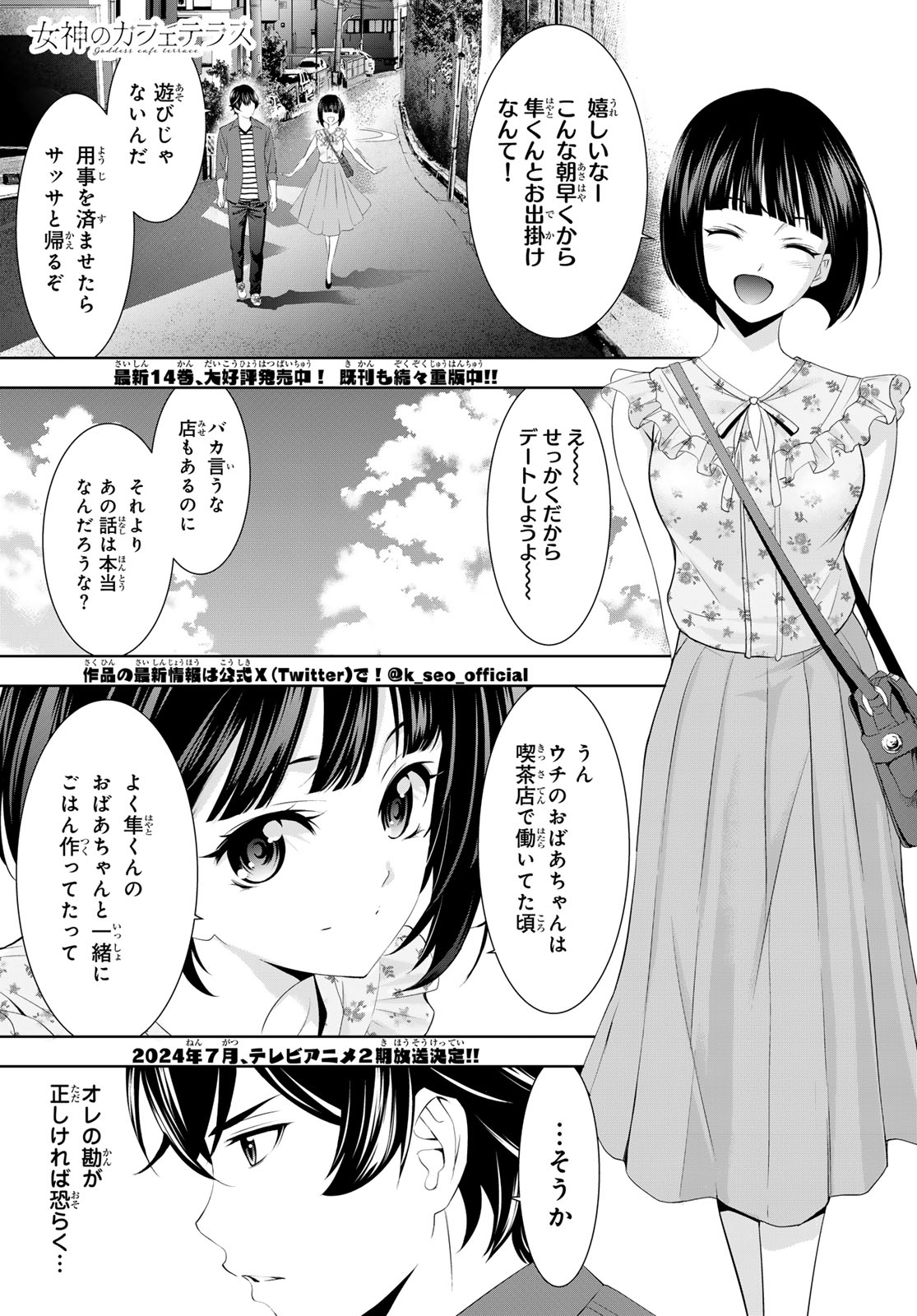 女神のカフェテラス - 第141話 - Page 2