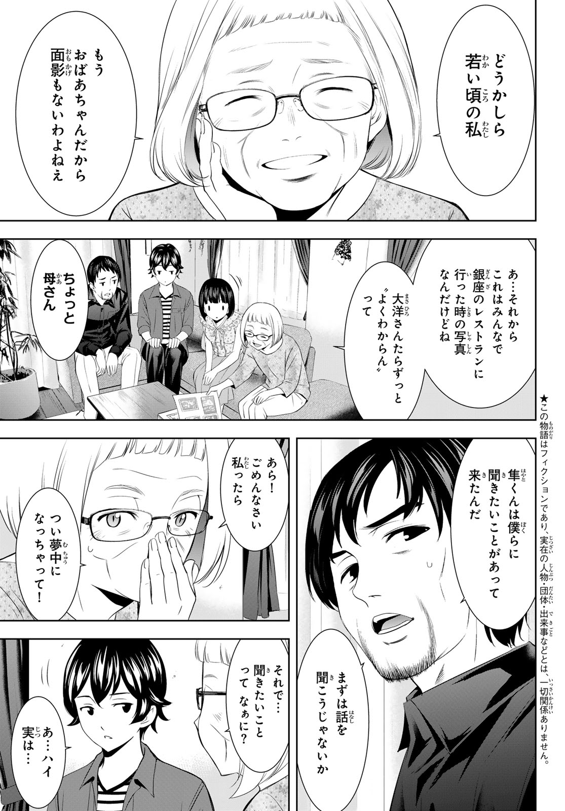 女神のカフェテラス - 第141話 - Page 4