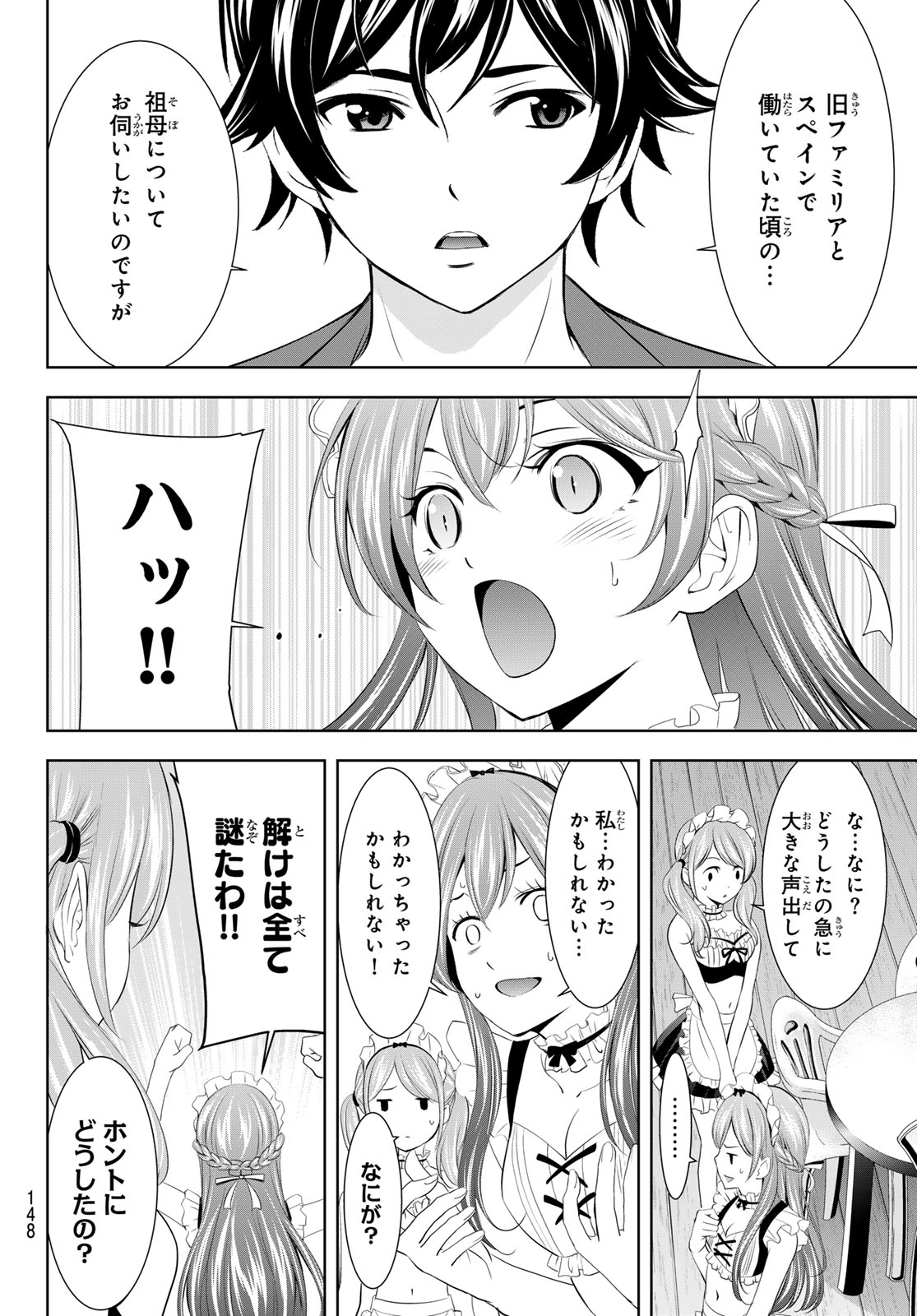 女神のカフェテラス - 第141話 - Page 5