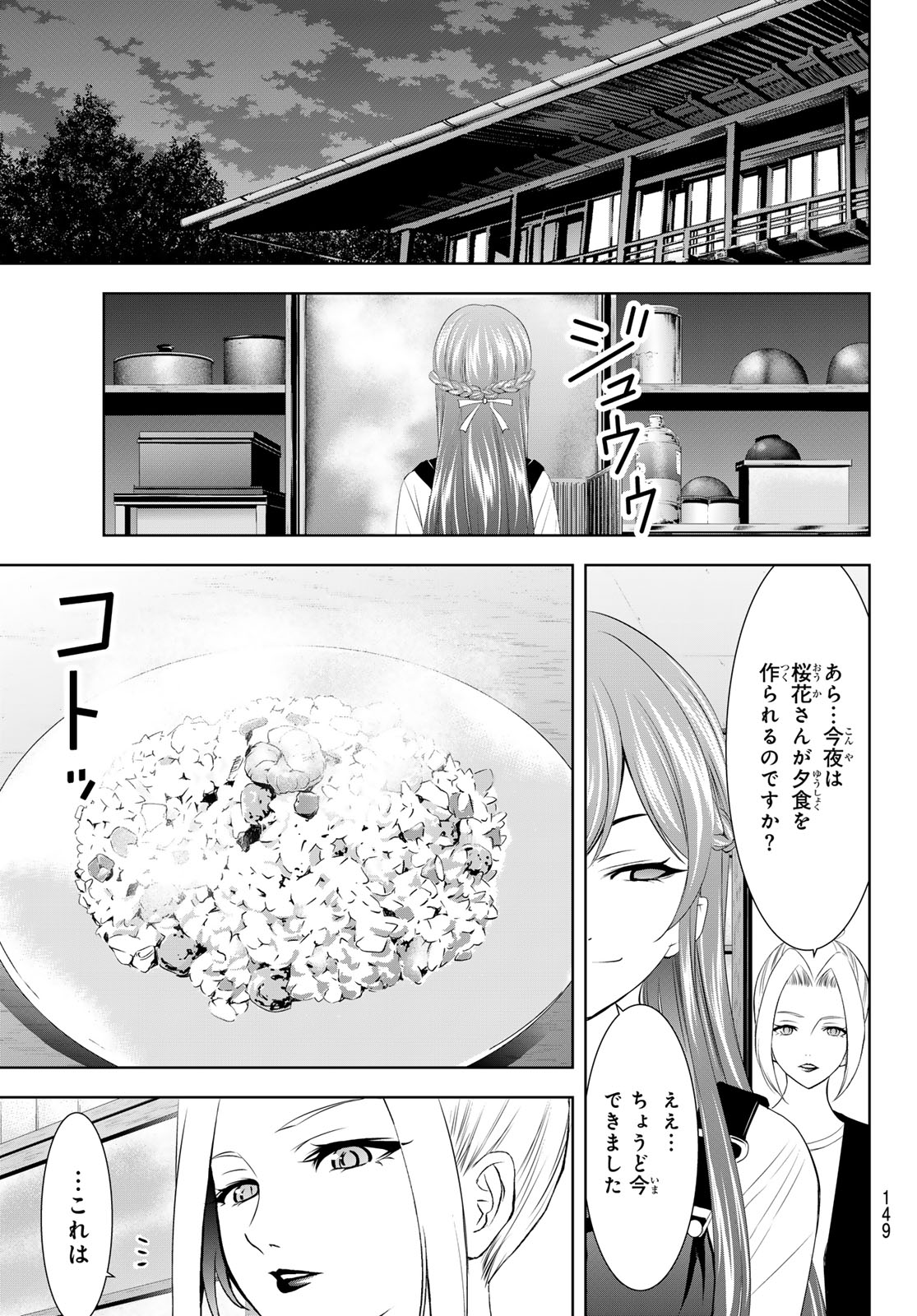 女神のカフェテラス - 第141話 - Page 6