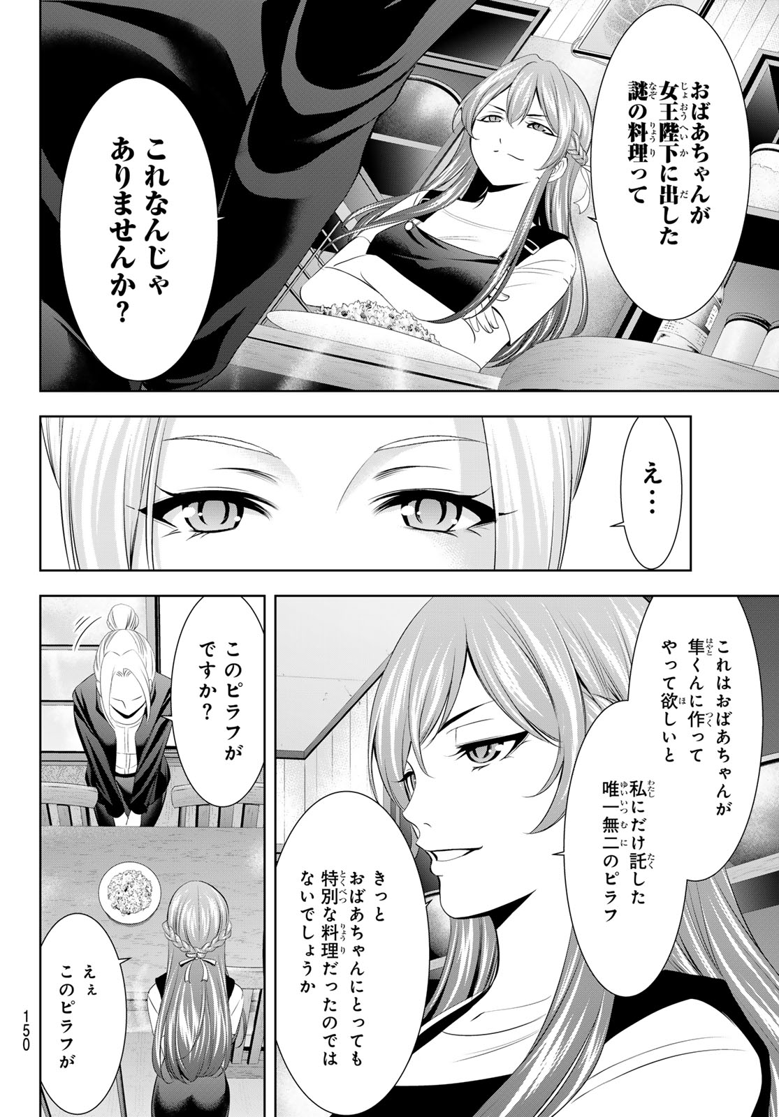 女神のカフェテラス - 第141話 - Page 7