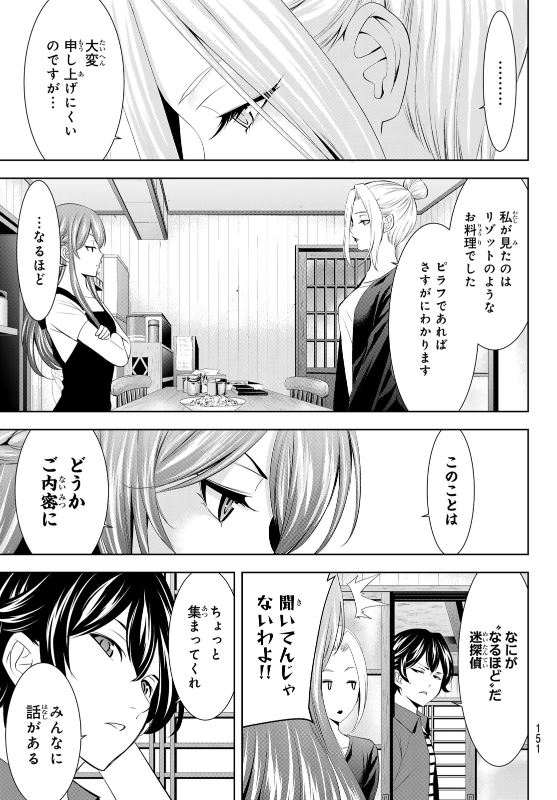 女神のカフェテラス - 第141話 - Page 8