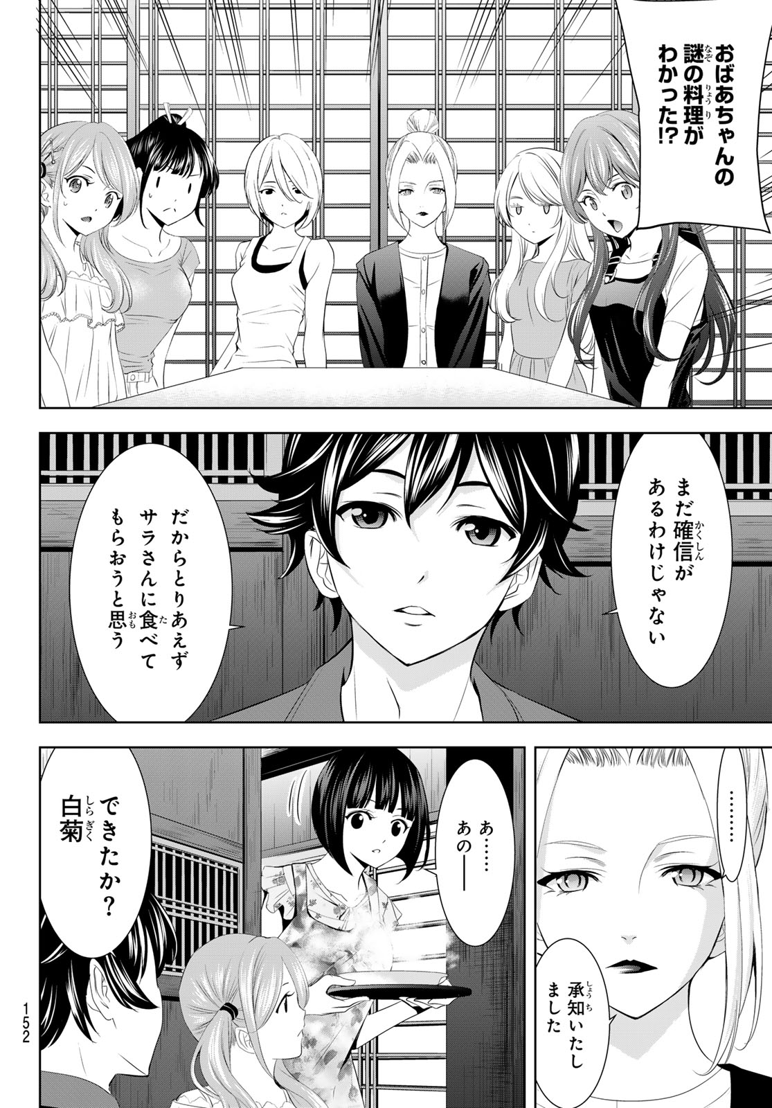 女神のカフェテラス - 第141話 - Page 9