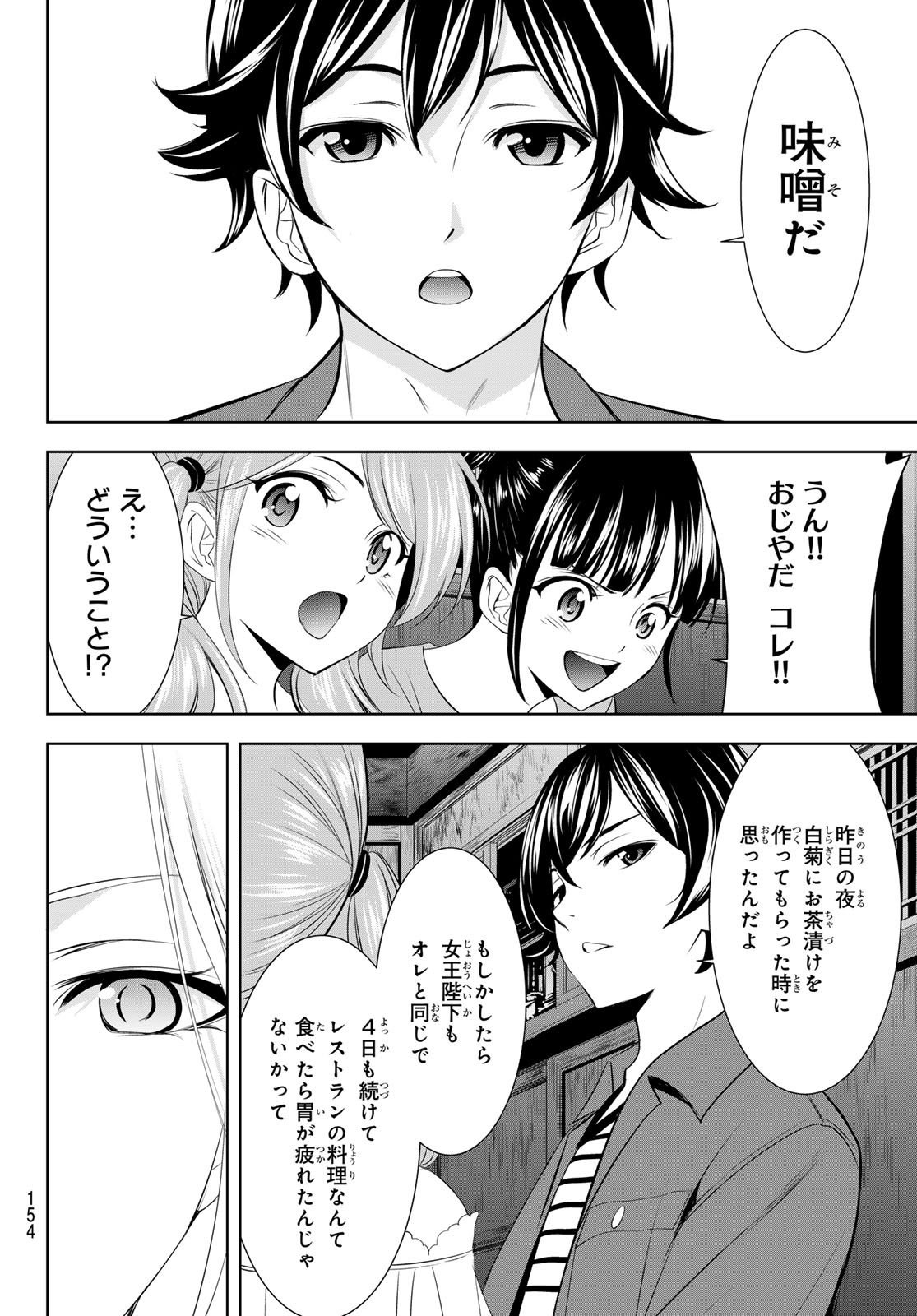 女神のカフェテラス - 第141話 - Page 11