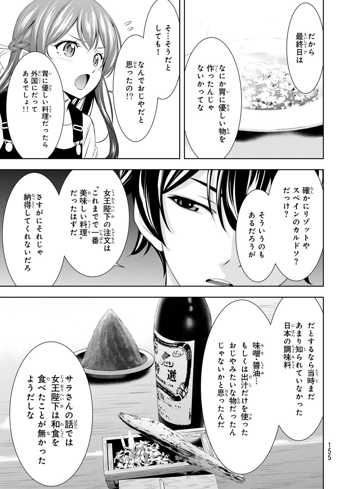 女神のカフェテラス - 第141話 - Page 12