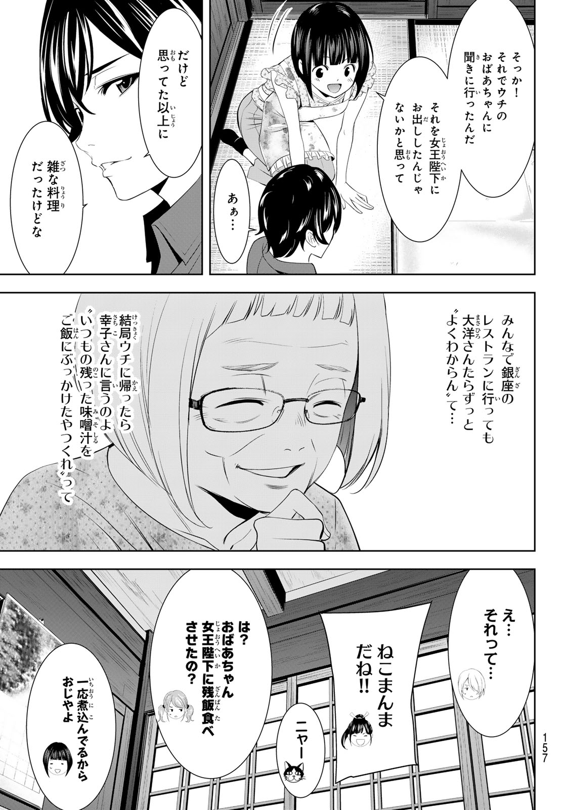 女神のカフェテラス - 第141話 - Page 14