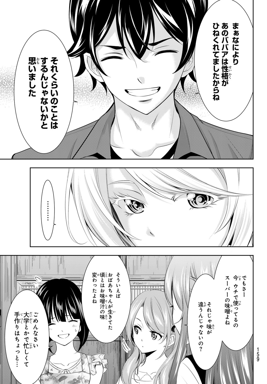 女神のカフェテラス - 第141話 - Page 16