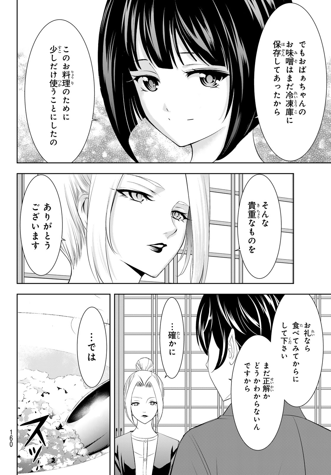 女神のカフェテラス - 第141話 - Page 17