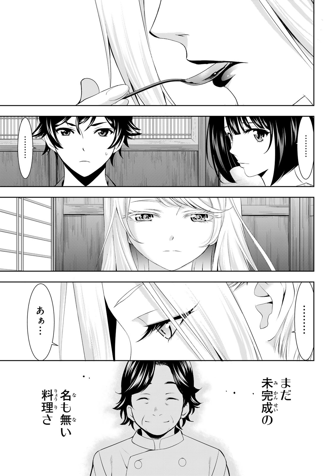 女神のカフェテラス - 第141話 - Page 18