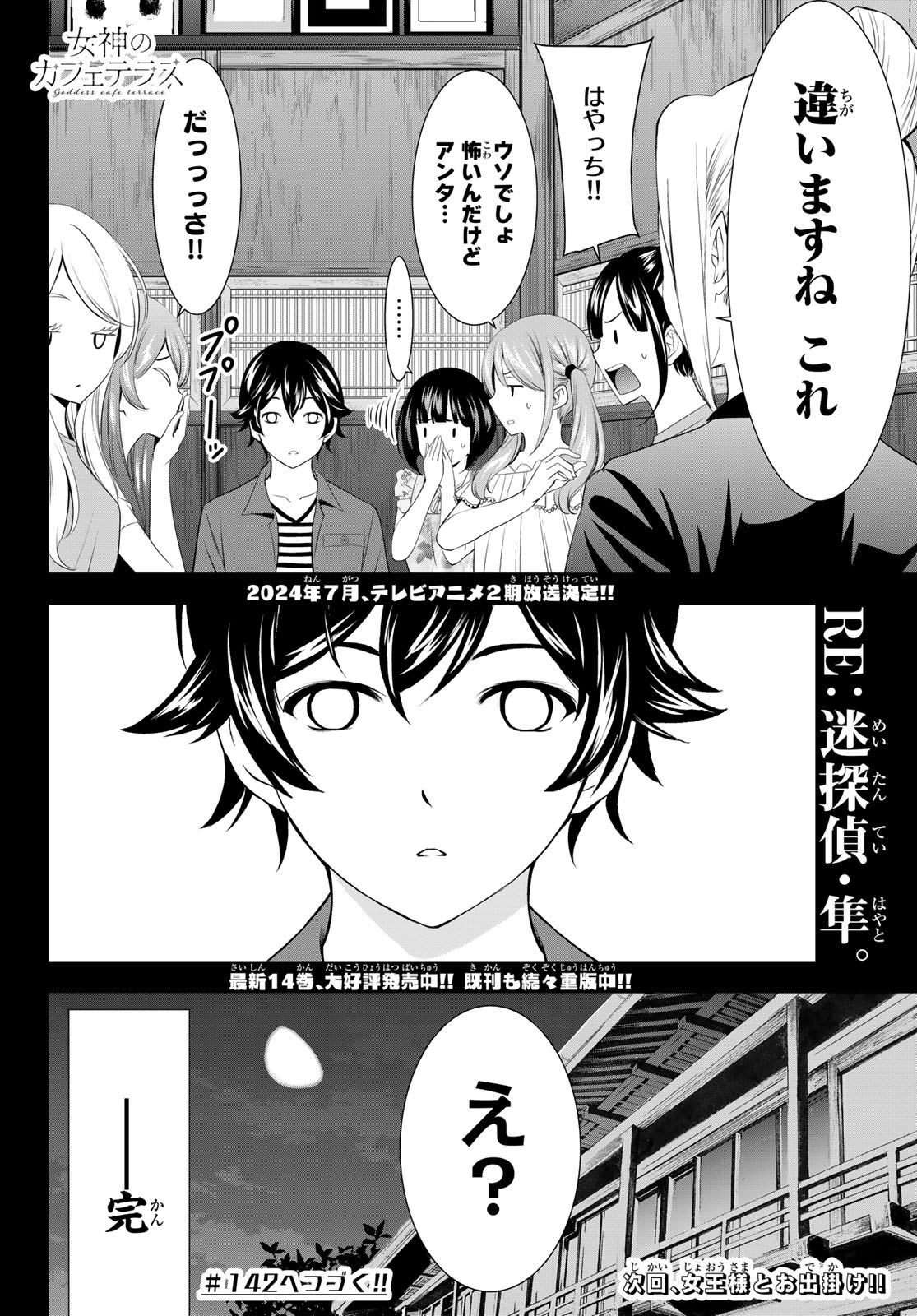 女神のカフェテラス - 第141話 - Page 19