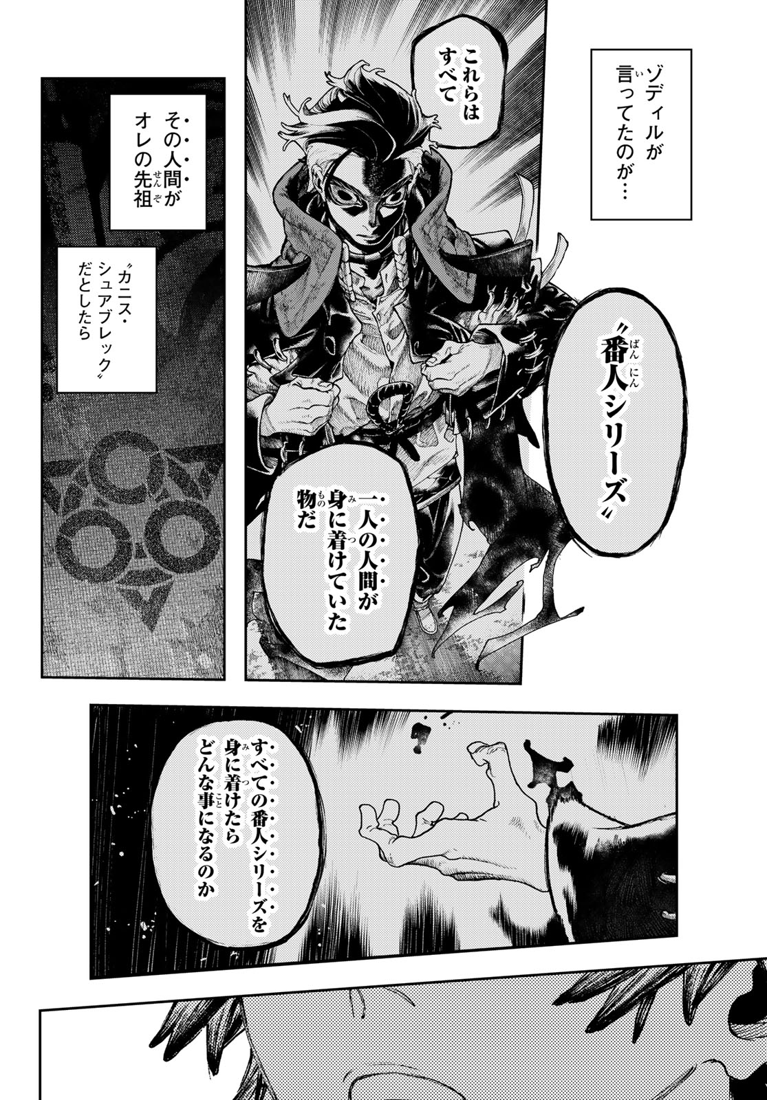 ガチアクタ - 第88話 - Page 12