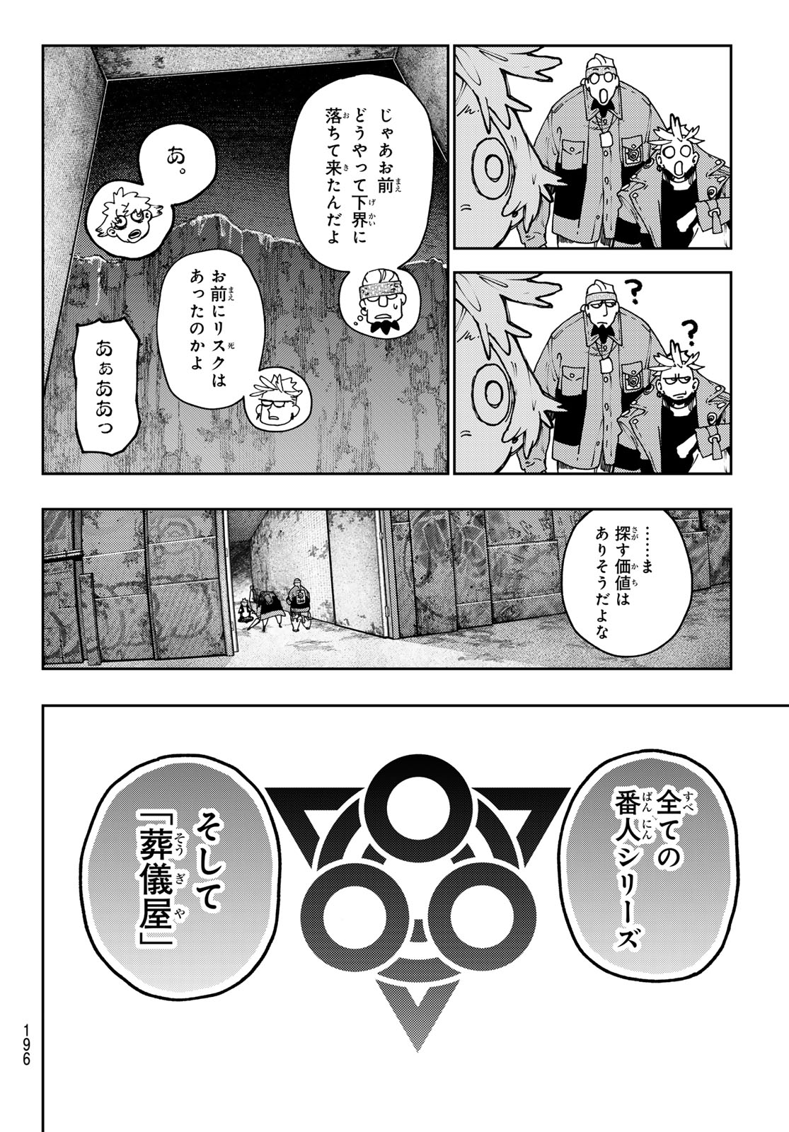 ガチアクタ - 第88話 - Page 14