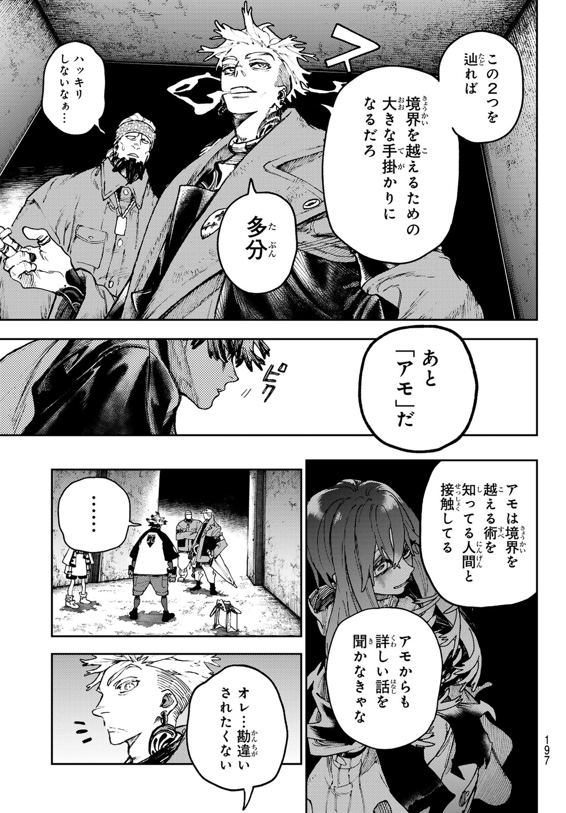 ガチアクタ - 第88話 - Page 15