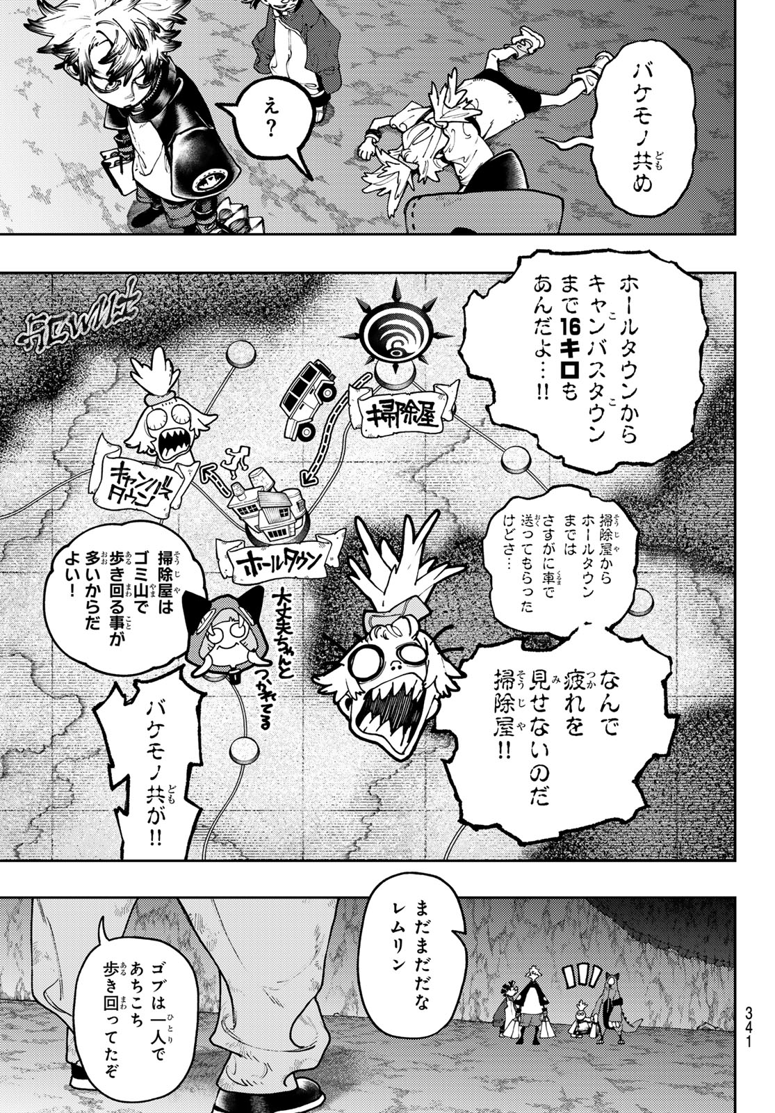 ガチアクタ - 第87話 - Page 3