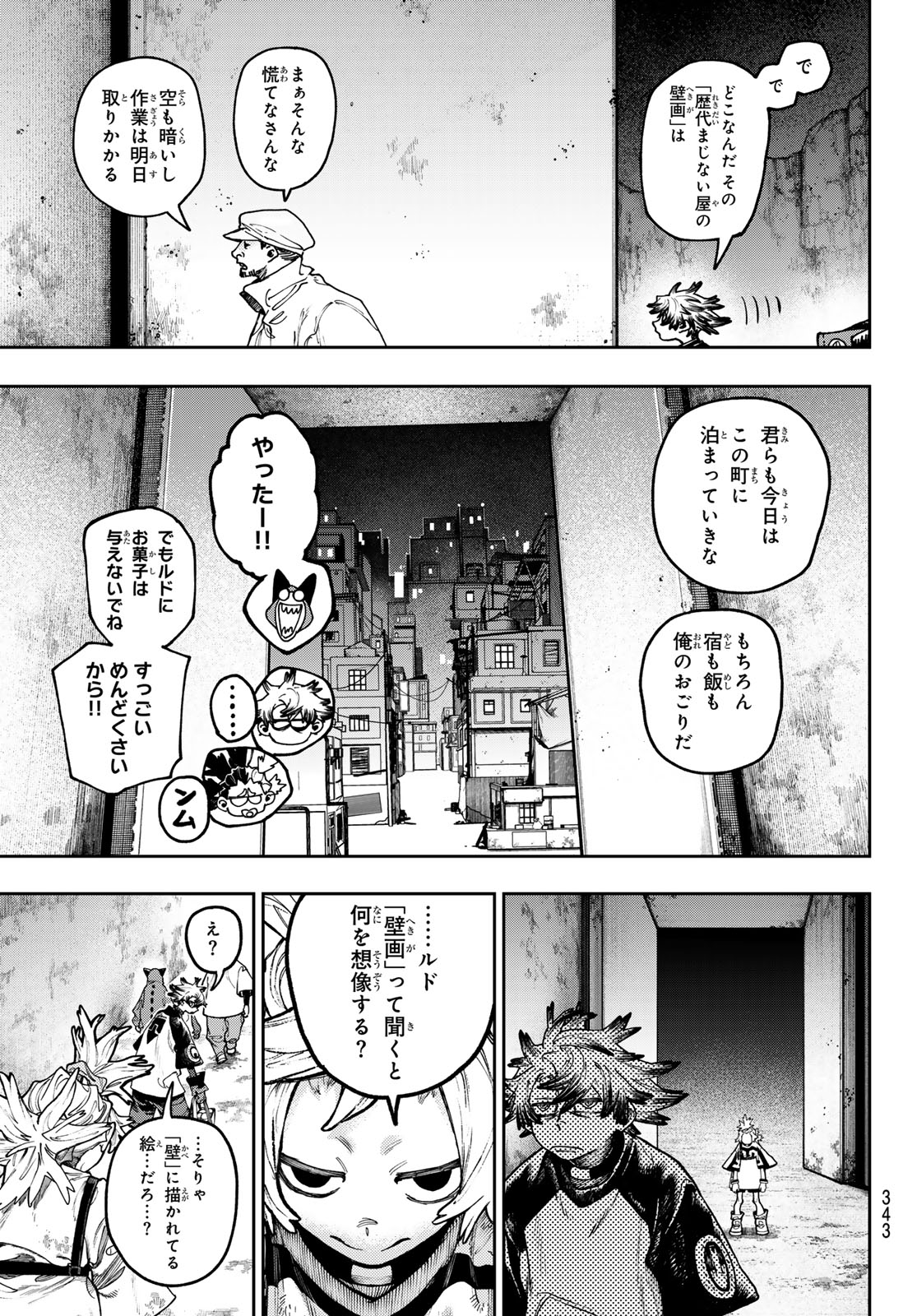 ガチアクタ - 第87話 - Page 5