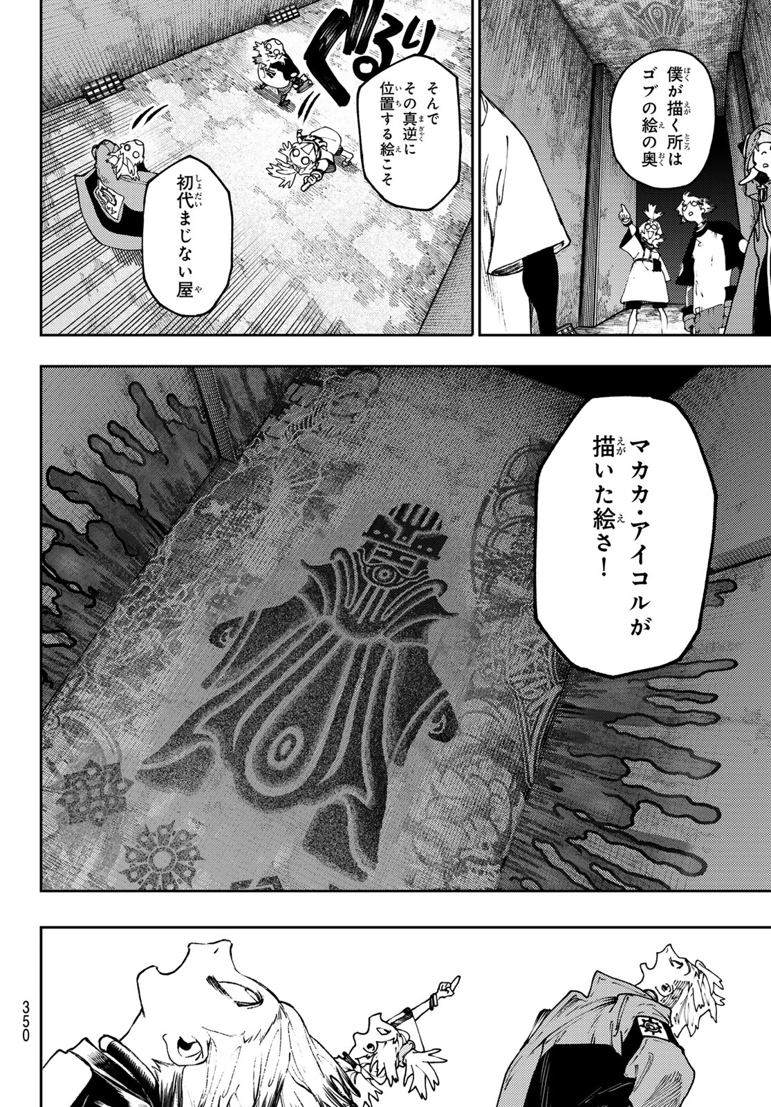 ガチアクタ - 第87話 - Page 12