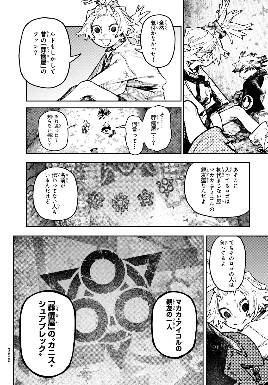 ガチアクタ - 第87話 - Page 18