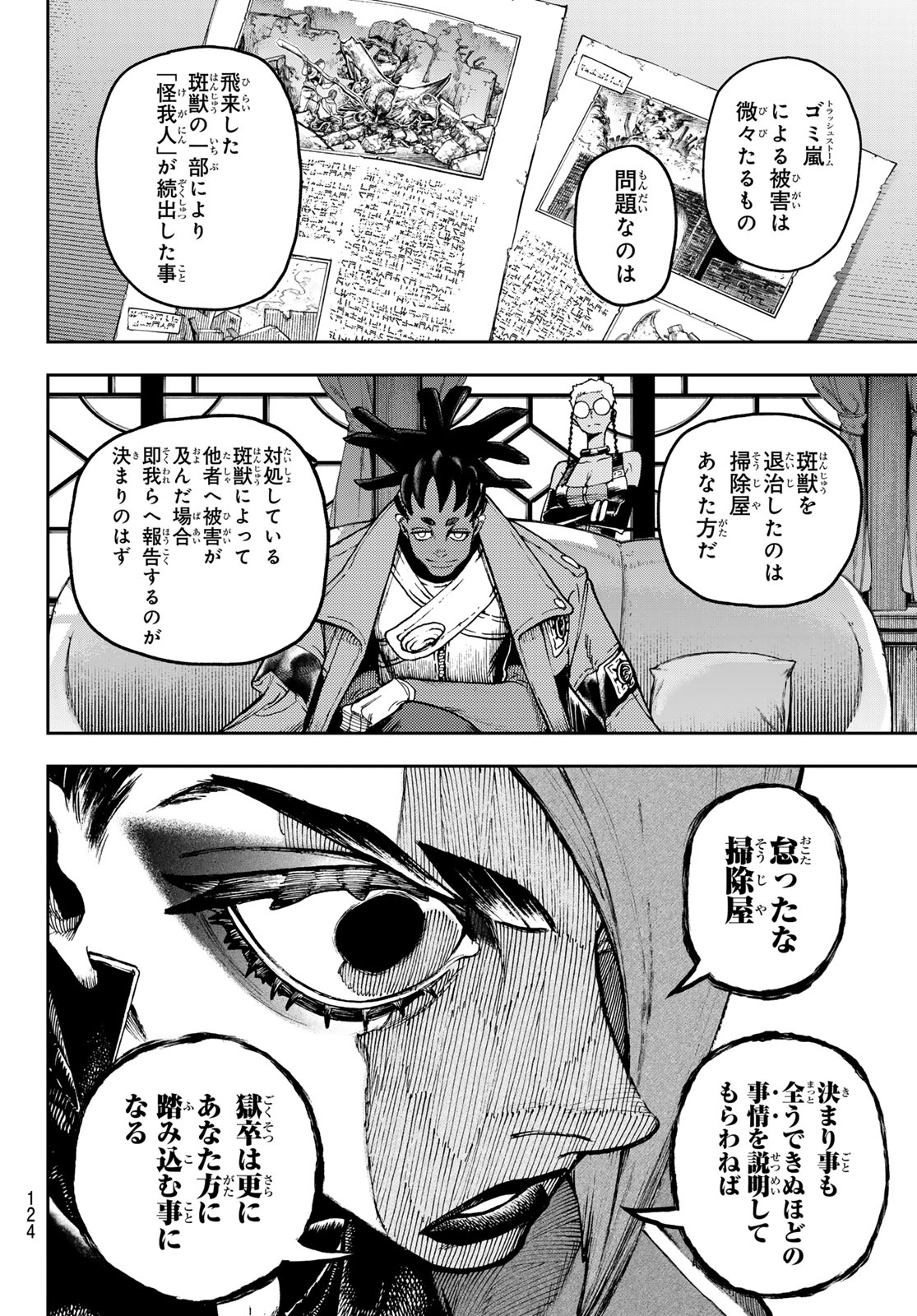 ガチアクタ - 第86話 - Page 6