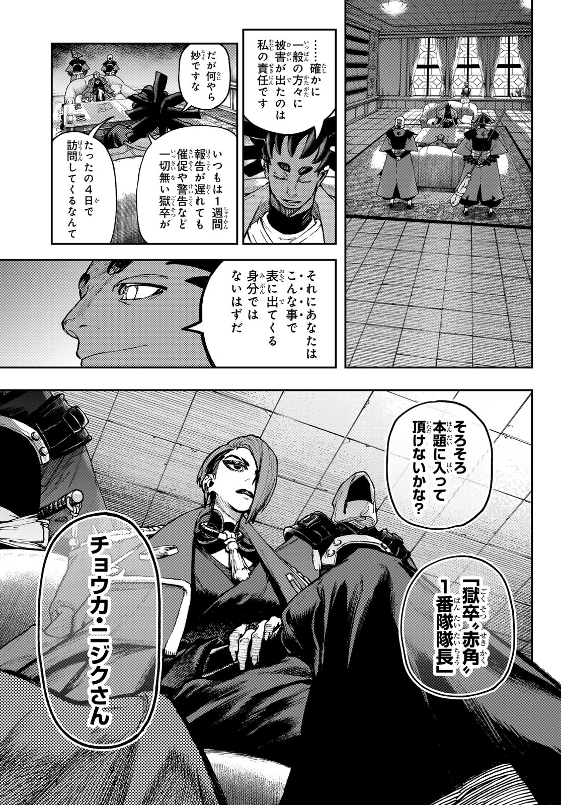 ガチアクタ - 第86話 - Page 7