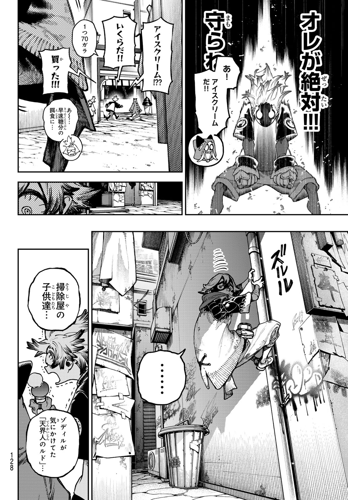 ガチアクタ - 第86話 - Page 10