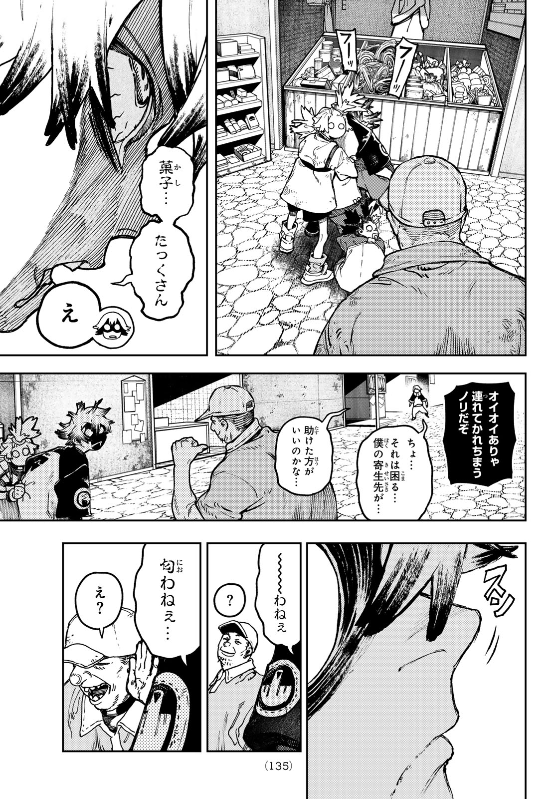 ガチアクタ - 第86話 - Page 17