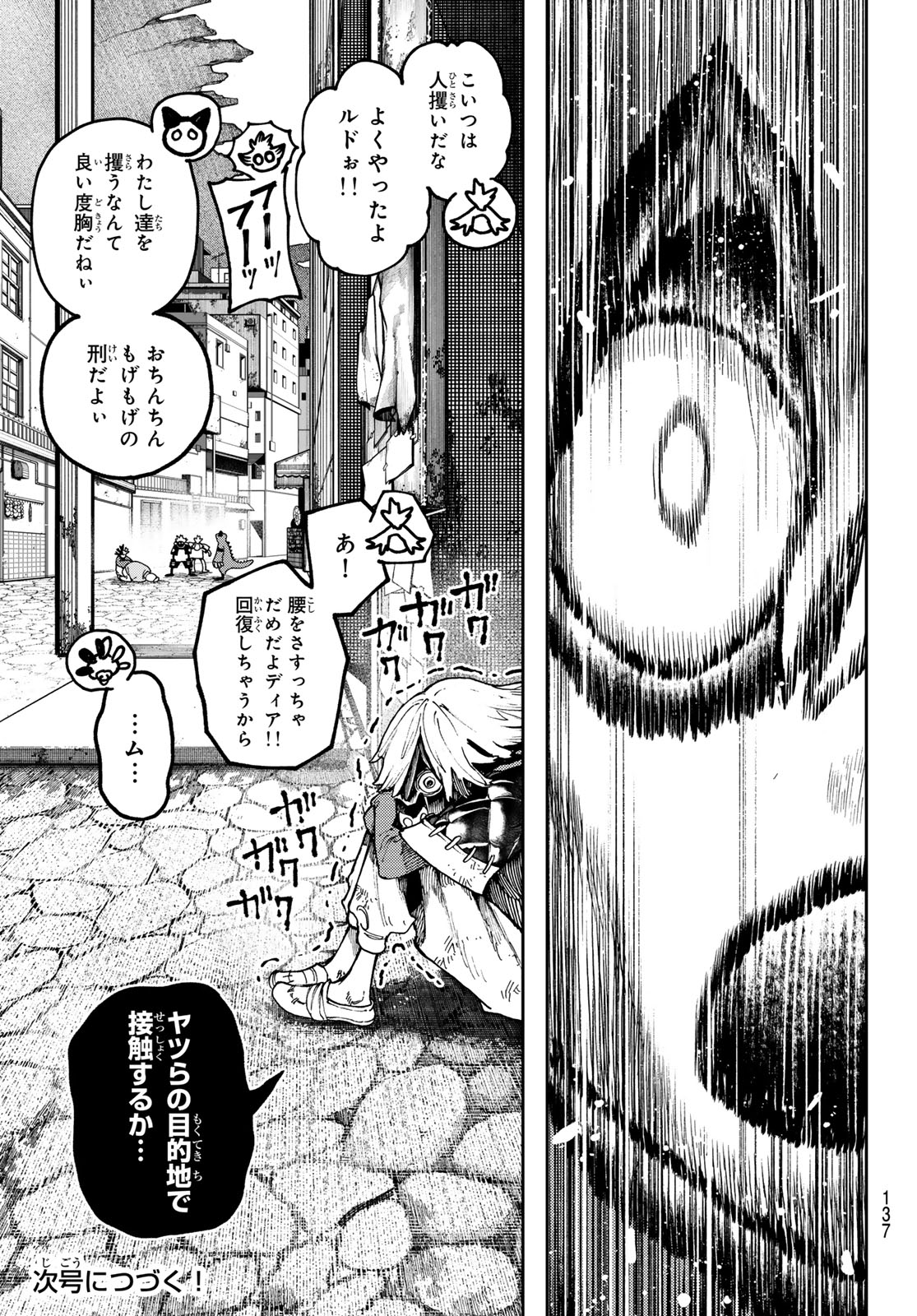 ガチアクタ - 第86話 - Page 19