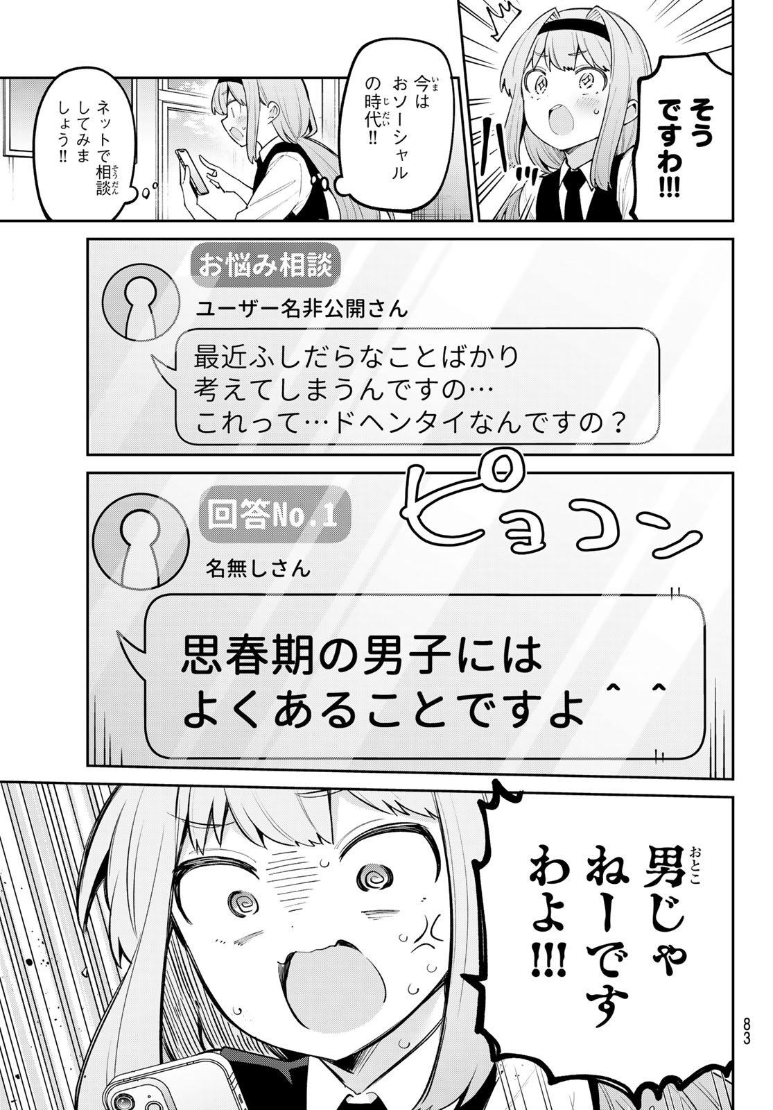 よわよわ先生 - 第63話 - Page 4