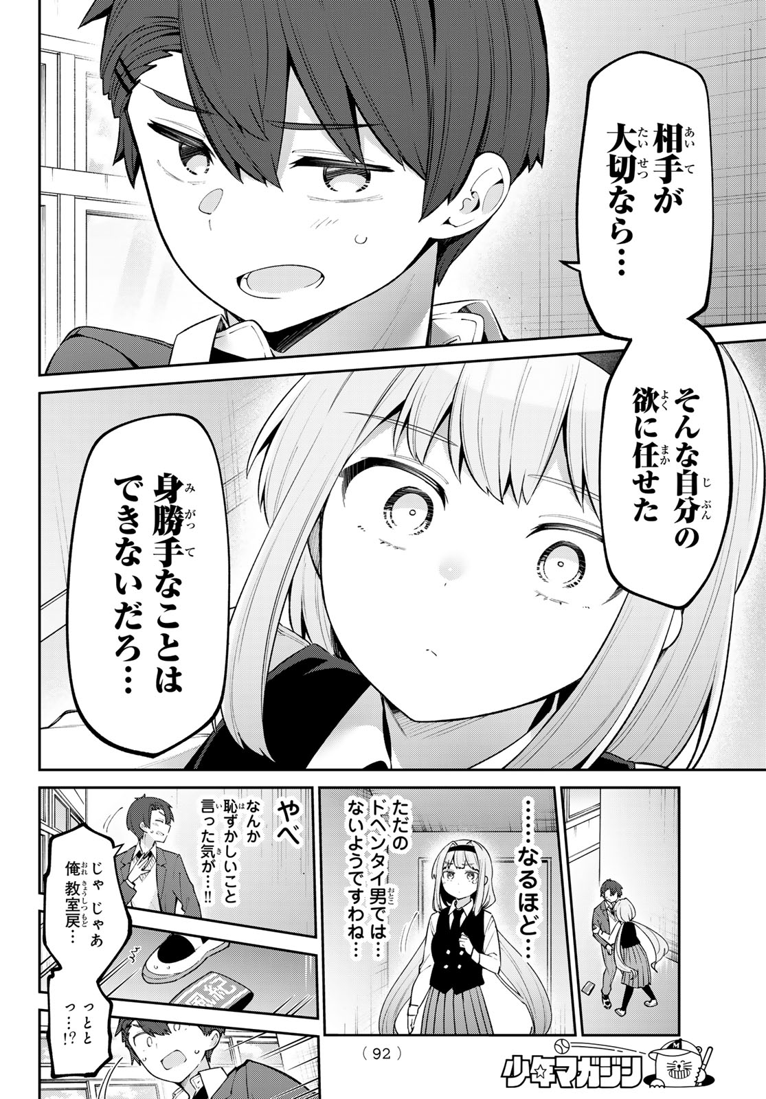 よわよわ先生 - 第63話 - Page 13