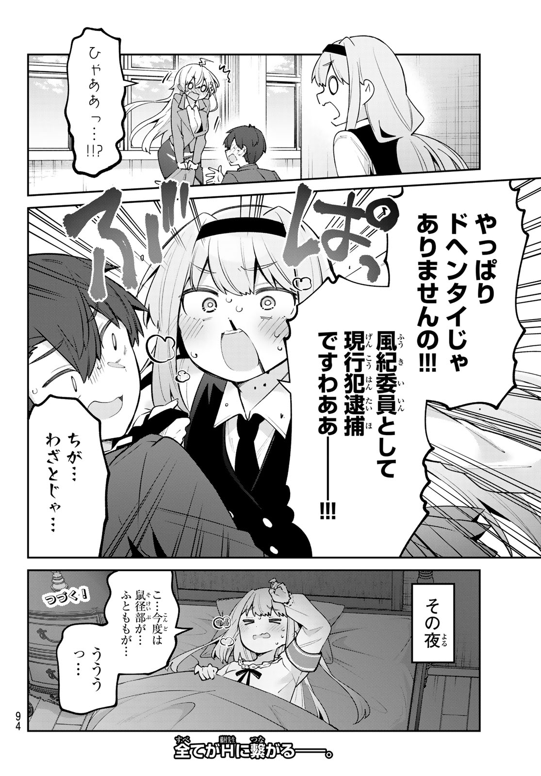 よわよわ先生 - 第63話 - Page 15