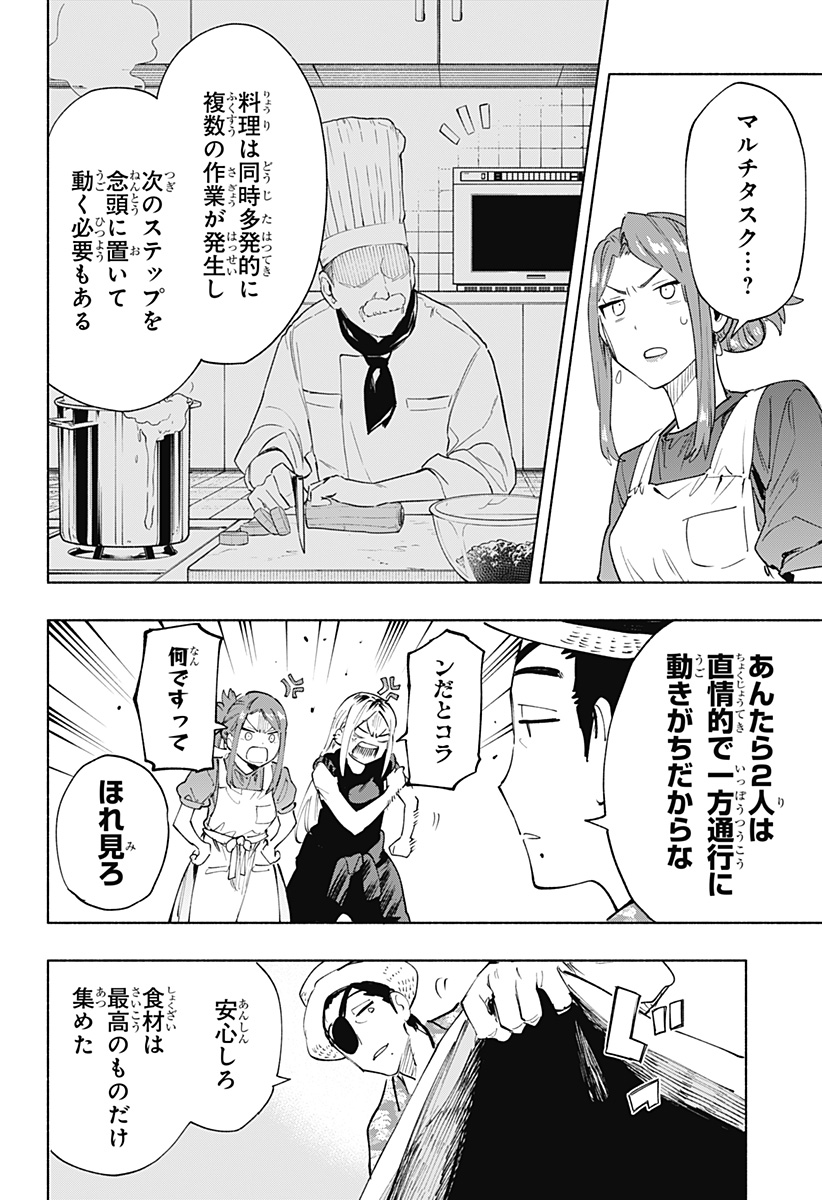 株式会社マジルミエ - 第104話 - Page 2