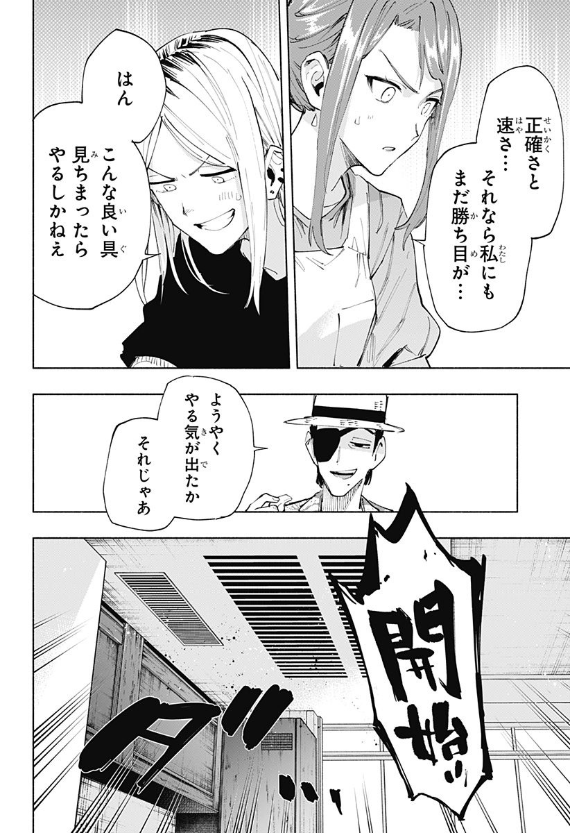 株式会社マジルミエ - 第104話 - Page 4