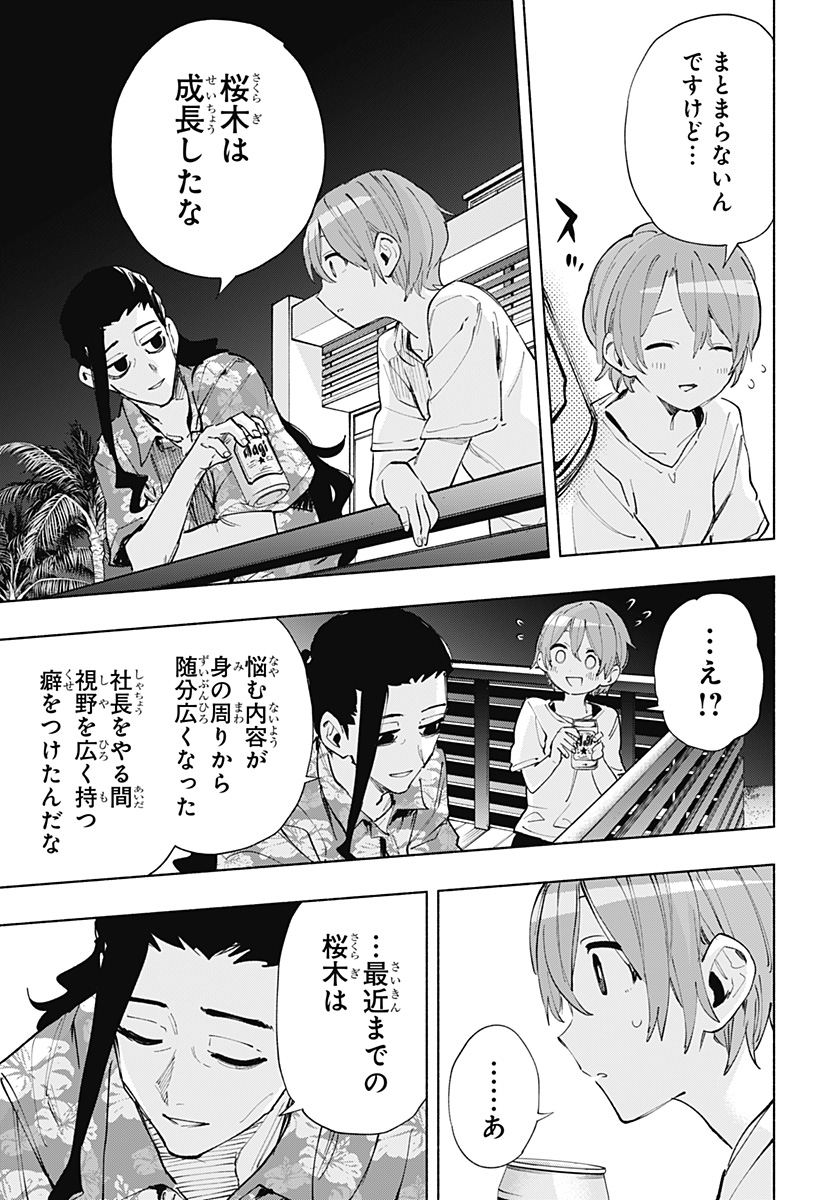 株式会社マジルミエ - 第104話 - Page 7