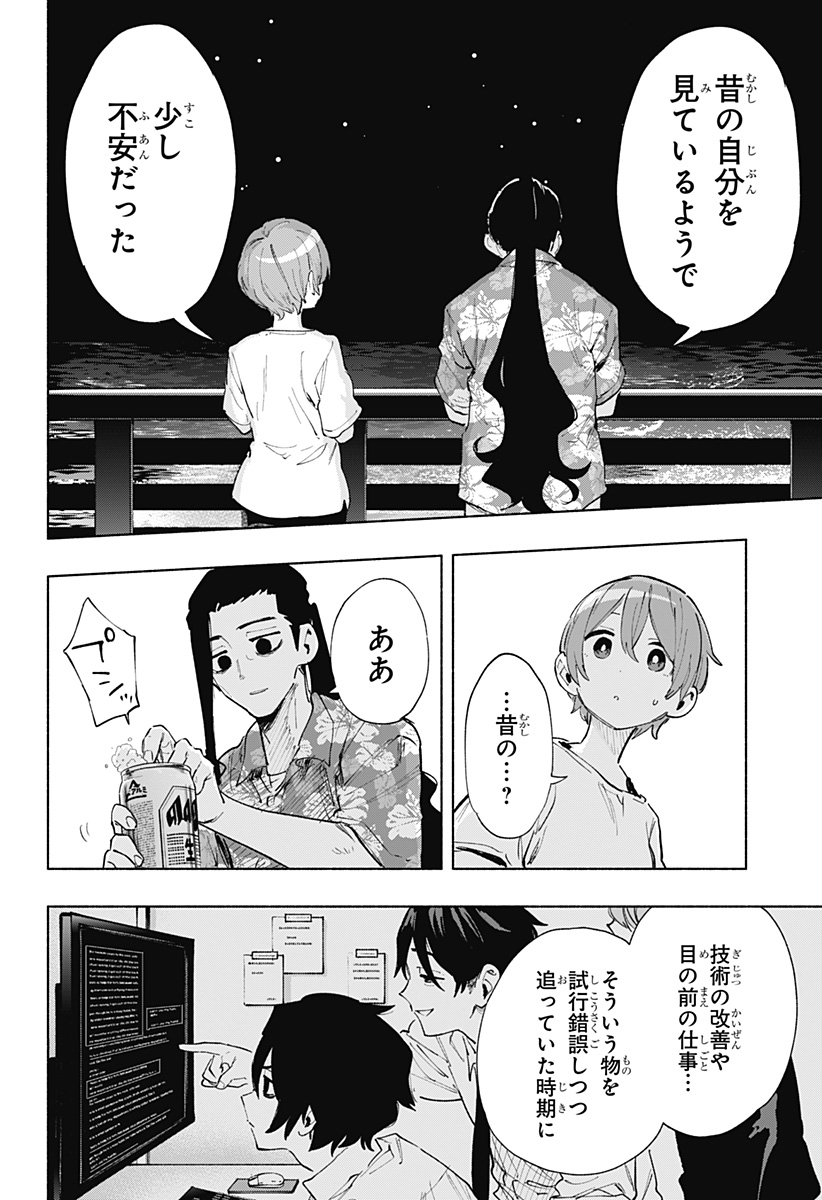 株式会社マジルミエ - 第104話 - Page 8