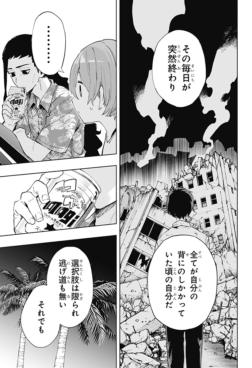 株式会社マジルミエ - 第104話 - Page 9