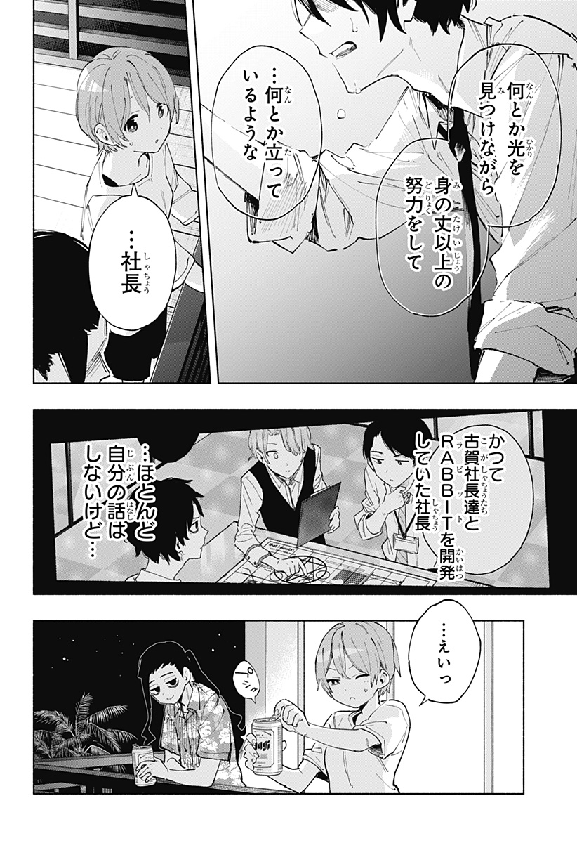 株式会社マジルミエ - 第104話 - Page 10