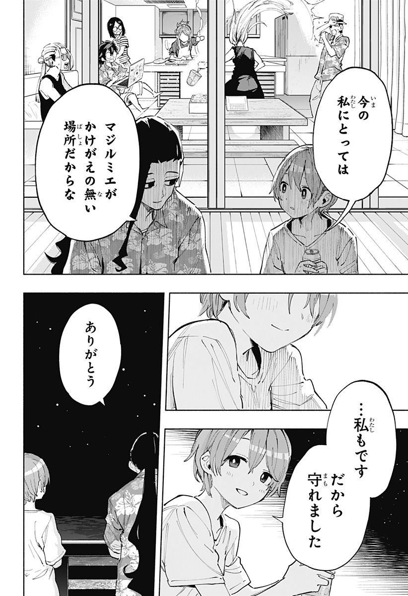 株式会社マジルミエ - 第104話 - Page 14