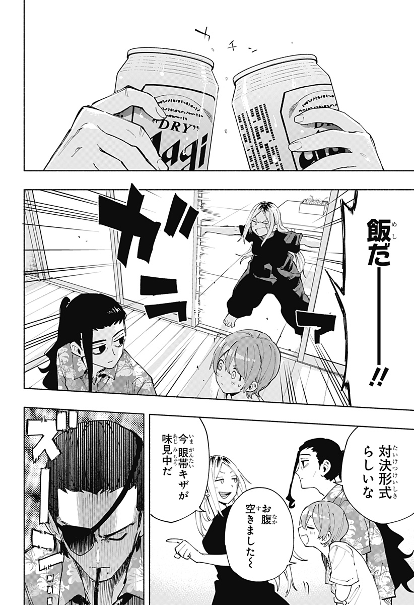 株式会社マジルミエ - 第104話 - Page 16