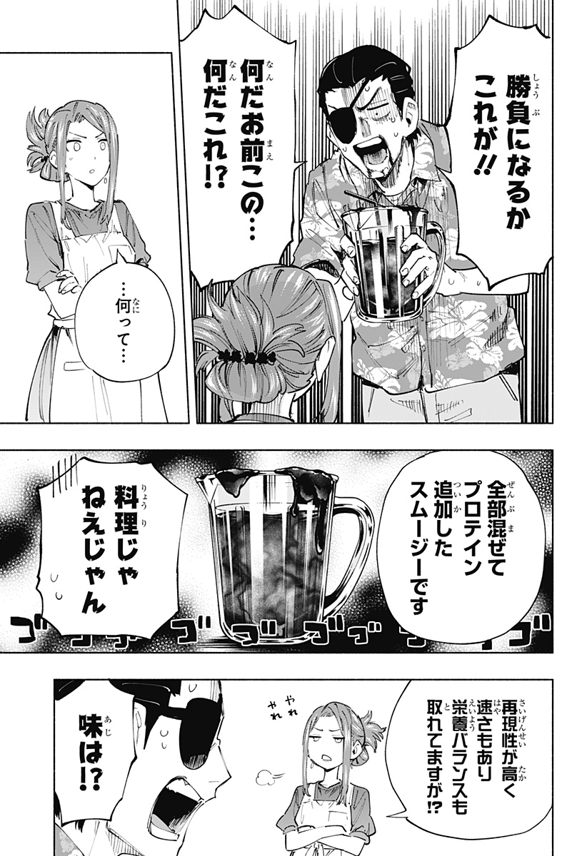 株式会社マジルミエ - 第104話 - Page 17