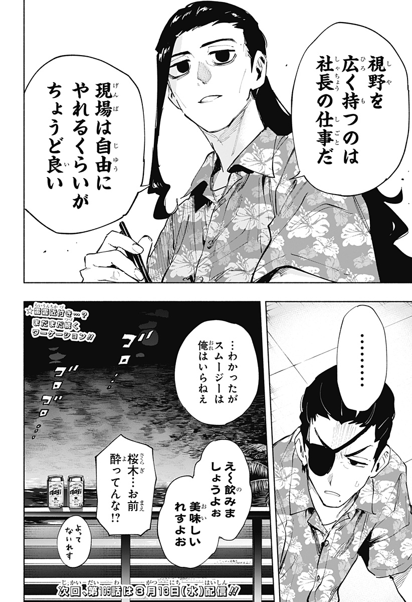 株式会社マジルミエ - 第104話 - Page 20