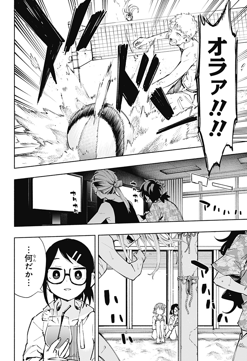 株式会社マジルミエ - 第103話 - Page 2